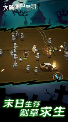 大破僵尸危机像素版