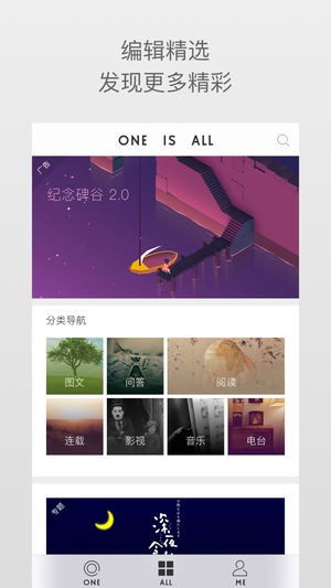 一个one致敬韩寒4.1截图1