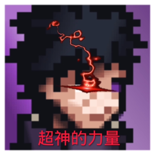 像素火影无尽试炼