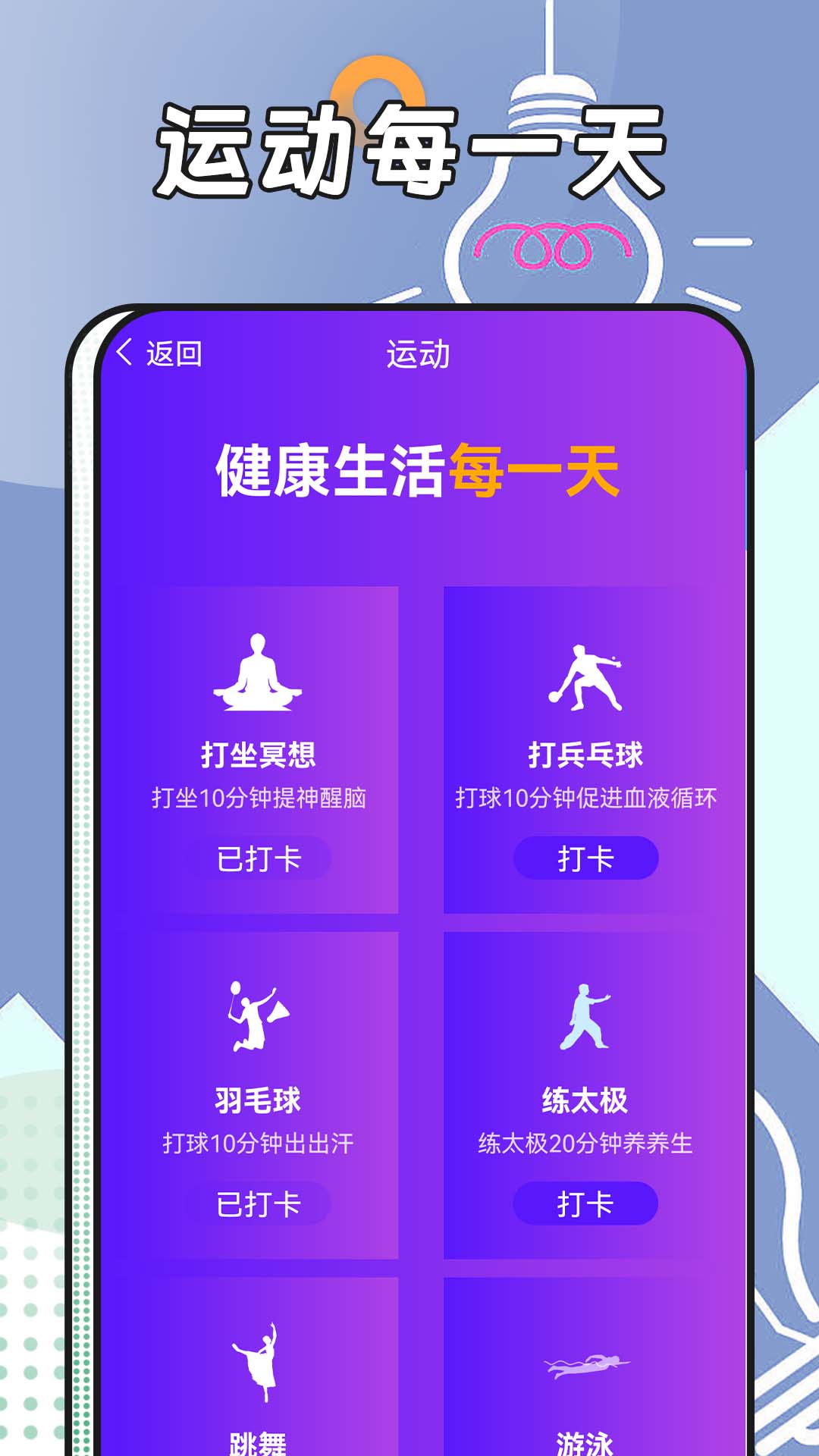 跳跳计步截图1