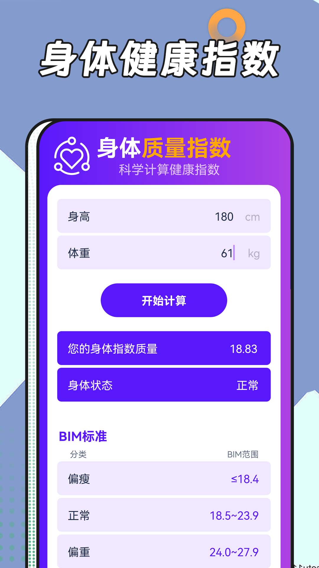 跳跳计步截图3