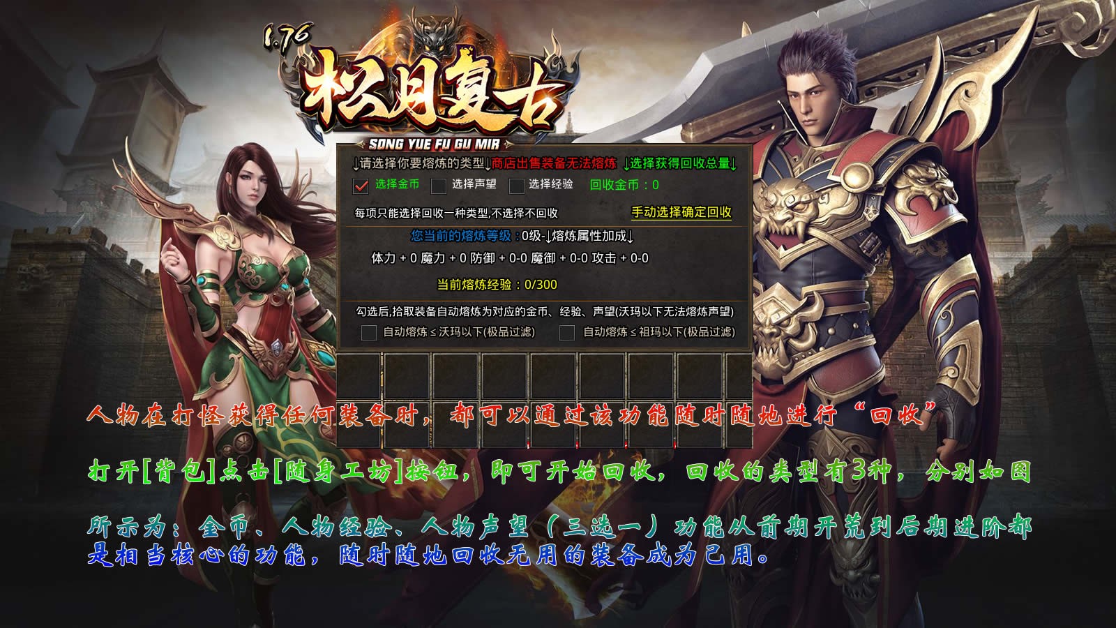 松月复古1.76传奇截图5