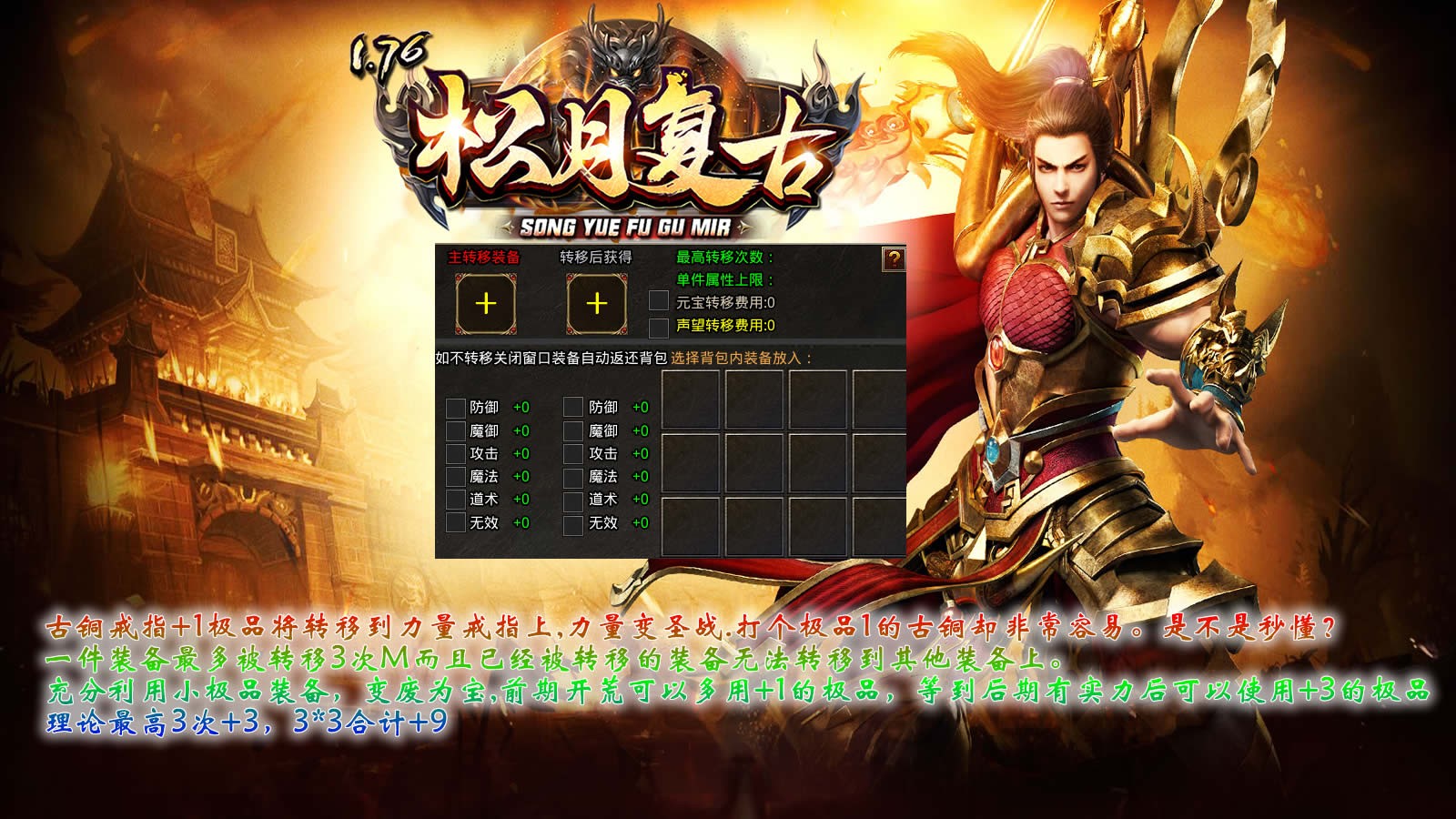 松月复古1.76传奇截图2