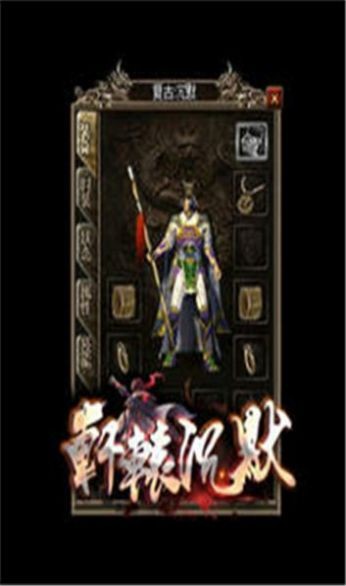 轩辕沉默传奇截图2