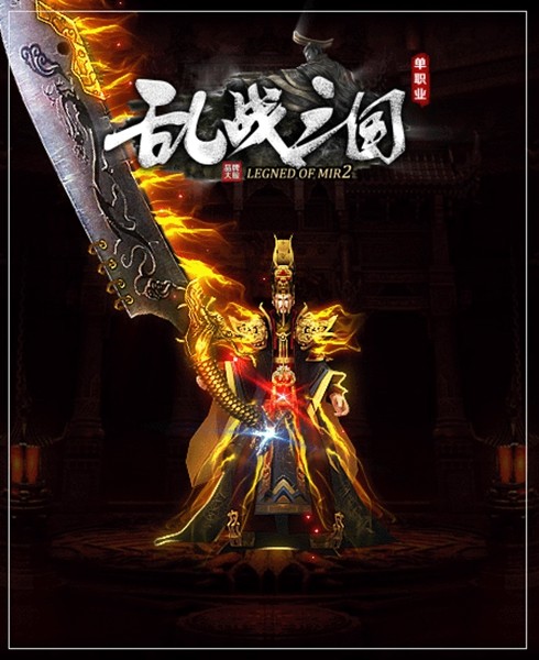 乱战三国单职业截图2