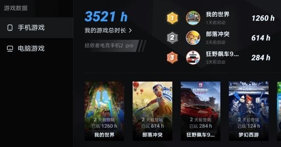 拯救者领域平板视野截图2