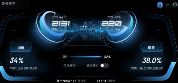 拯救者领域平板视野截图3