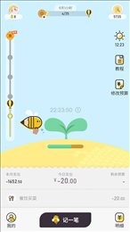 蜂窝记账截图2