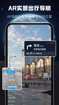 AR实景出行导航截图2