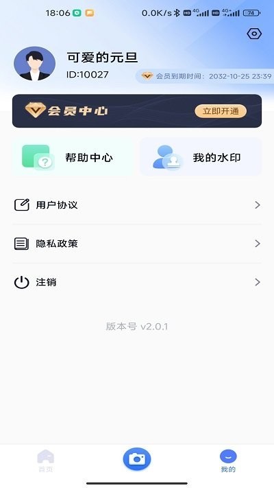 自由水印相机截图3