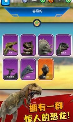侏罗纪战争模拟器中文版截图1