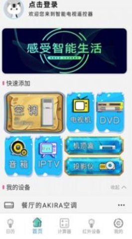 智能电视遥控器pro截图1