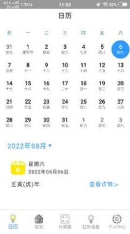 智能电视遥控器pro截图3