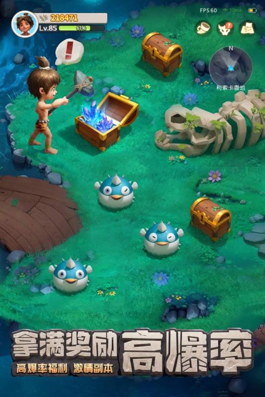 最后的原始人公测版截图2