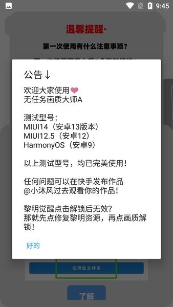 画质大师a小沐风截图3