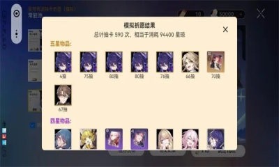 崩坏星穹铁道祈愿模拟器截图2