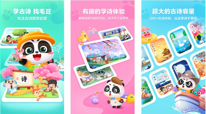 适合3-6岁幼儿古诗软件