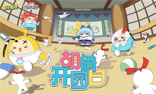 蛋仔派对百鬼幼儿园联动