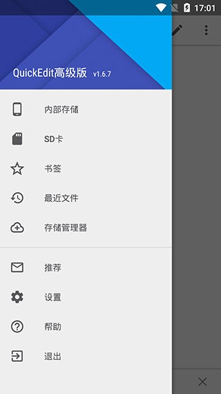 quickedit高级版截图1