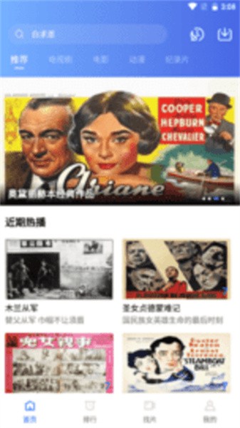 流星视频2.6.1版本截图3