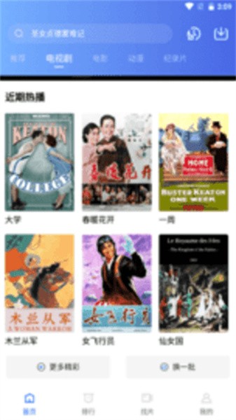 流星视频2.6.1版本截图1