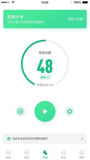 高校智慧体育app截图2