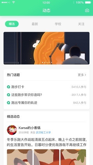 高校智慧体育app截图1