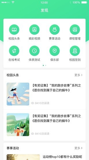 高校智慧体育app截图3