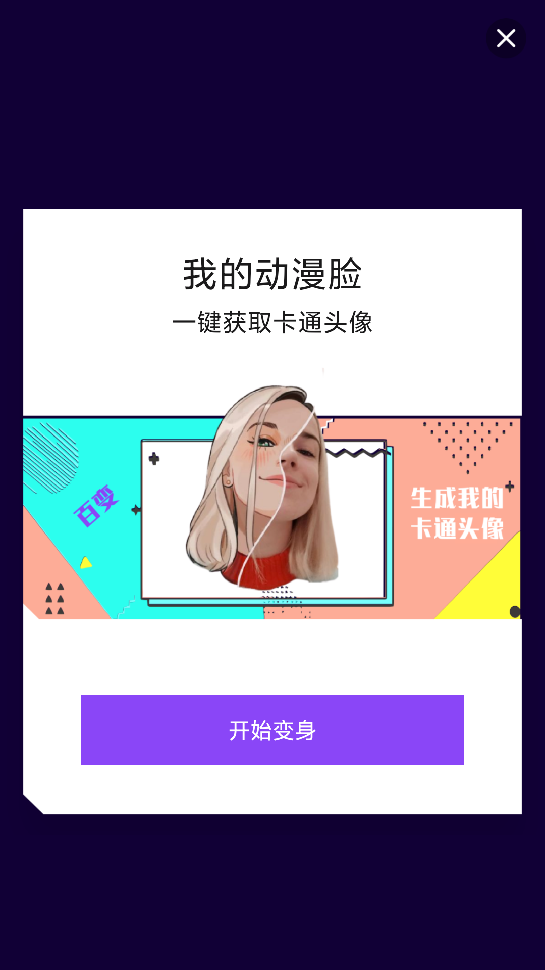 创星魔法相机宝截图1