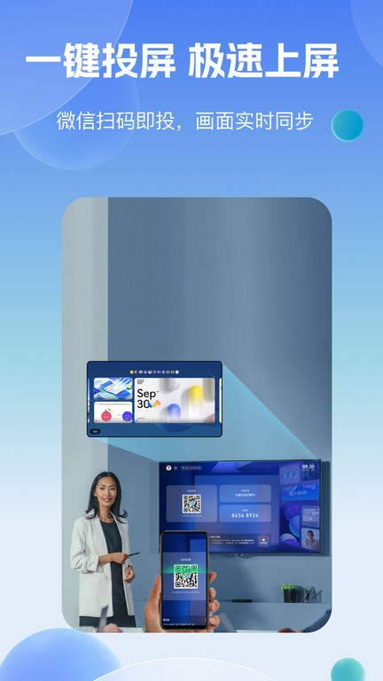 乐博一键投屏截图3