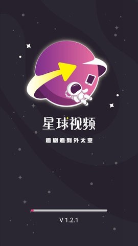 星球视频1.4.5去更新去广告版截图2