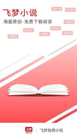 飞梦小说网截图3