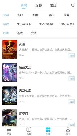 飞梦小说网截图2