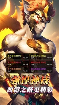 纵横西游境界觉醒截图2