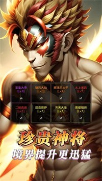 纵横西游境界觉醒截图4