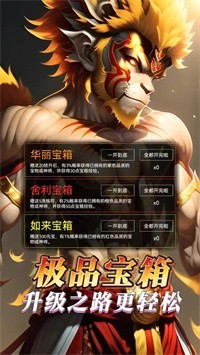 纵横西游境界觉醒截图3