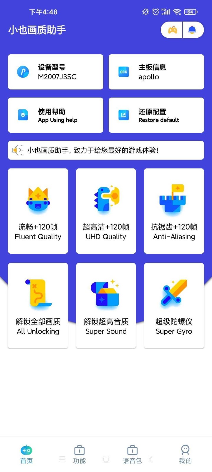 小也画质助手.top144帧截图1