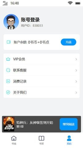 陌然小说截图3