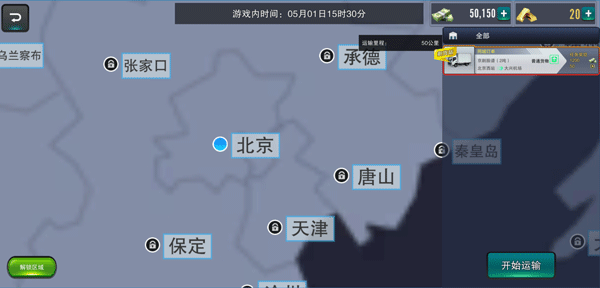 卡车之星无限金币版截图2