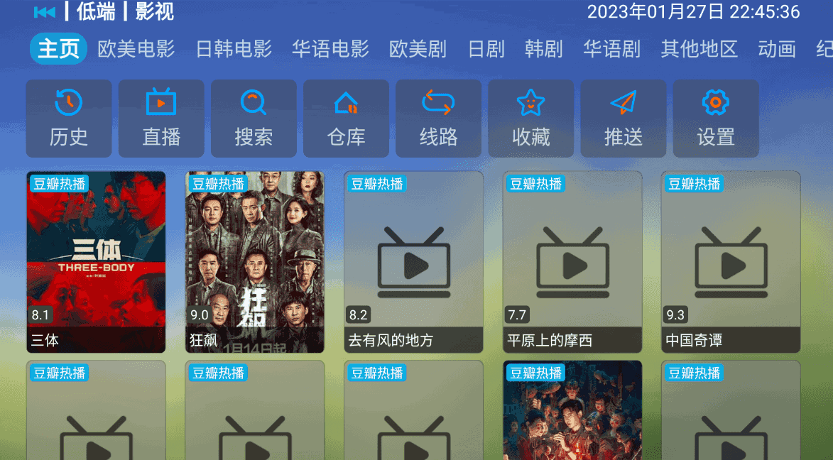tvbox电视版apk2024截图2