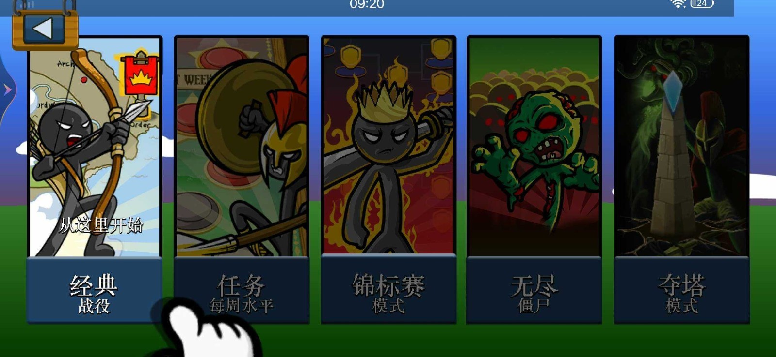 火柴人战争遗产夺塔模式截图1