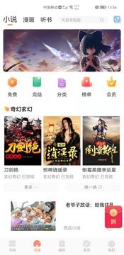 醉美小说阅读截图2