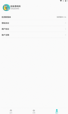 创金游戏库截图1