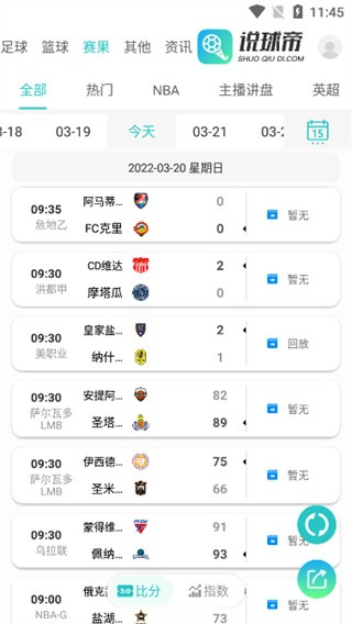 说球帝app官方版截图1