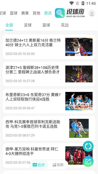 说球帝app官方版截图3