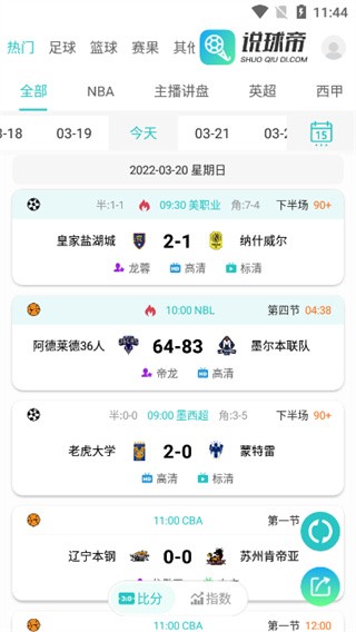 说球帝app官方版截图2