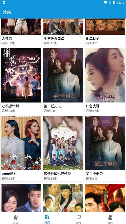 嘀哩日剧app2023截图3