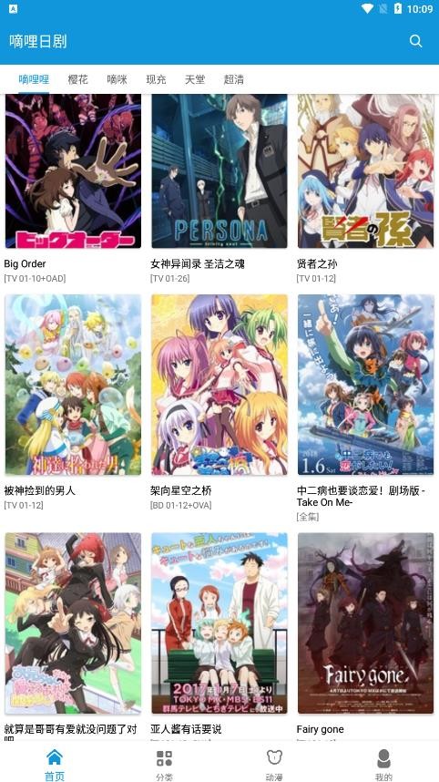 嘀哩日剧app2023截图1