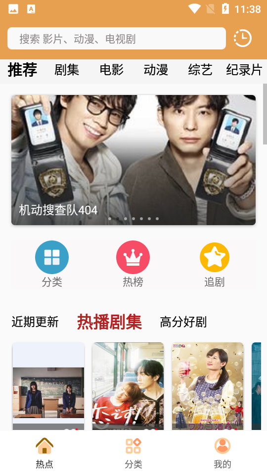 日剧tv最新版2023截图2