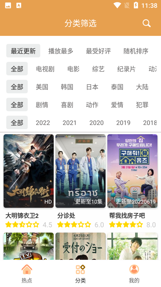 日剧tv最新版2023截图1
